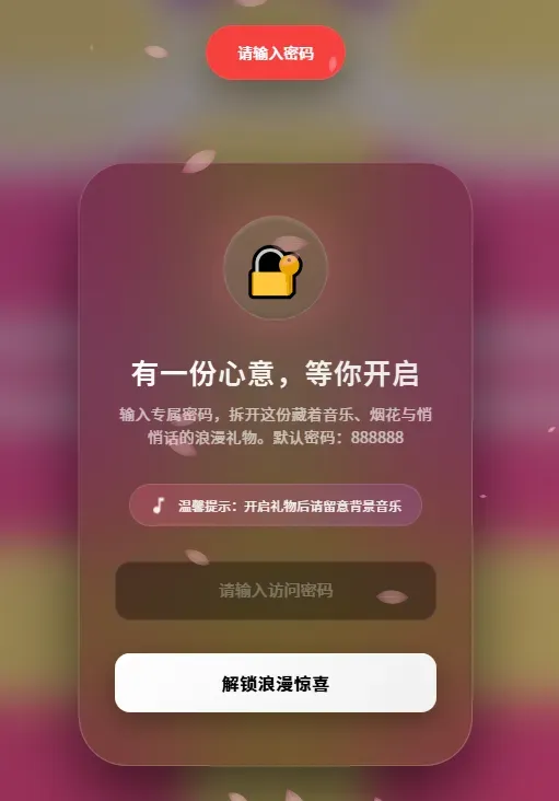 浪漫告白网页，原生 “HTML + CSS + JavaScript + Canvas”编写