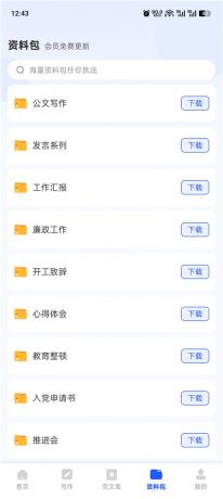 材料星v1.0.7 解锁会员 AI公文写作生成 文稿润色纠错