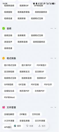 一木百宝箱v1.1.3已解锁 多功能工具箱 共298个功能