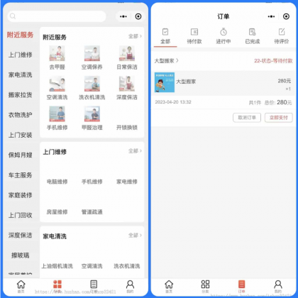 免费分享家政上门预约服务小程序源码