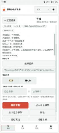 番茄小说下载器v2026.8.13-1421 手机一键批量下载