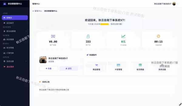 彩虹云商城二开重构美化版源码 秋云自助下单系统V7版-颜夕资源网-第17张图片 彩虹云商城二开重构美化版源码 秋云自助下单系统V7版