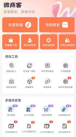 小红书快手斗音批量获客 养号 评论-颜夕资源网-第19张图片